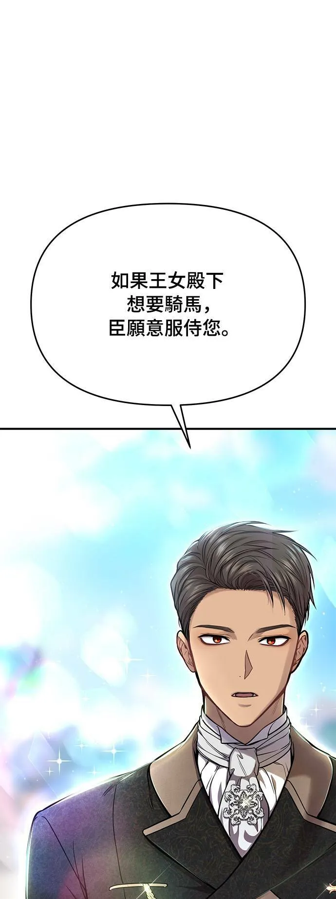 第15话 重返的荣耀 第4页