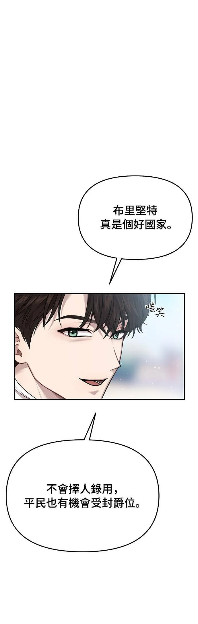 第15话 重返的荣耀 第19页