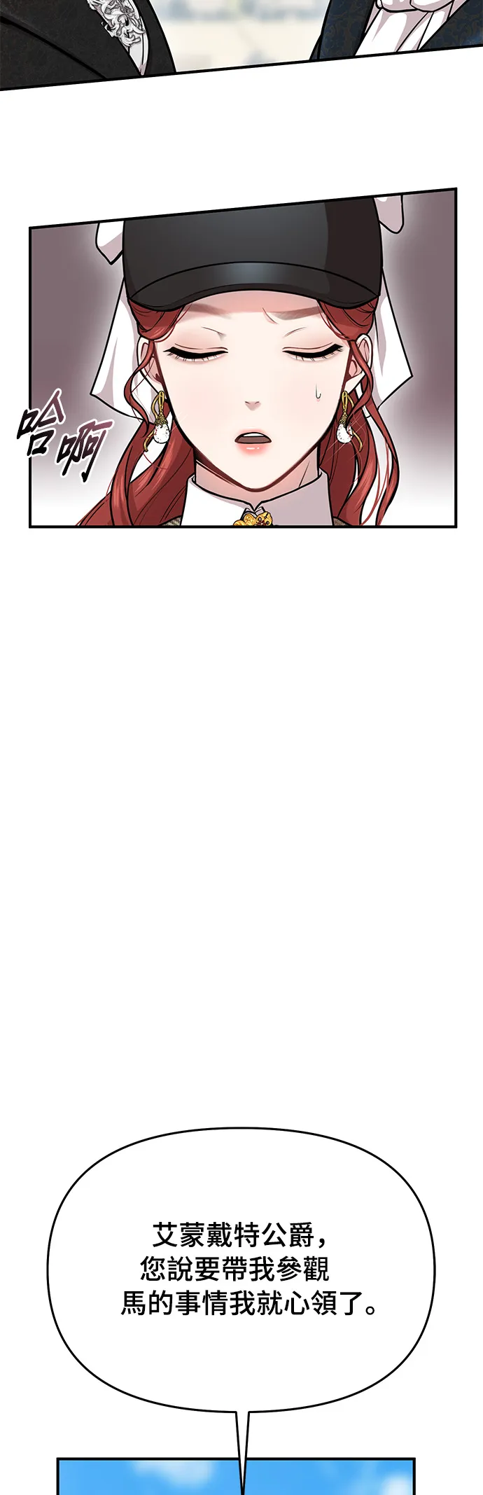 第15话 重返的荣耀 第24页