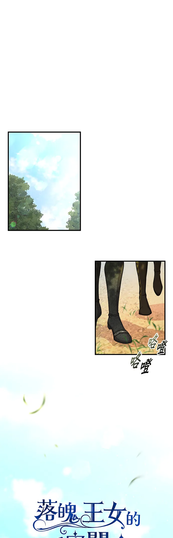 第15话 重返的荣耀 第29页