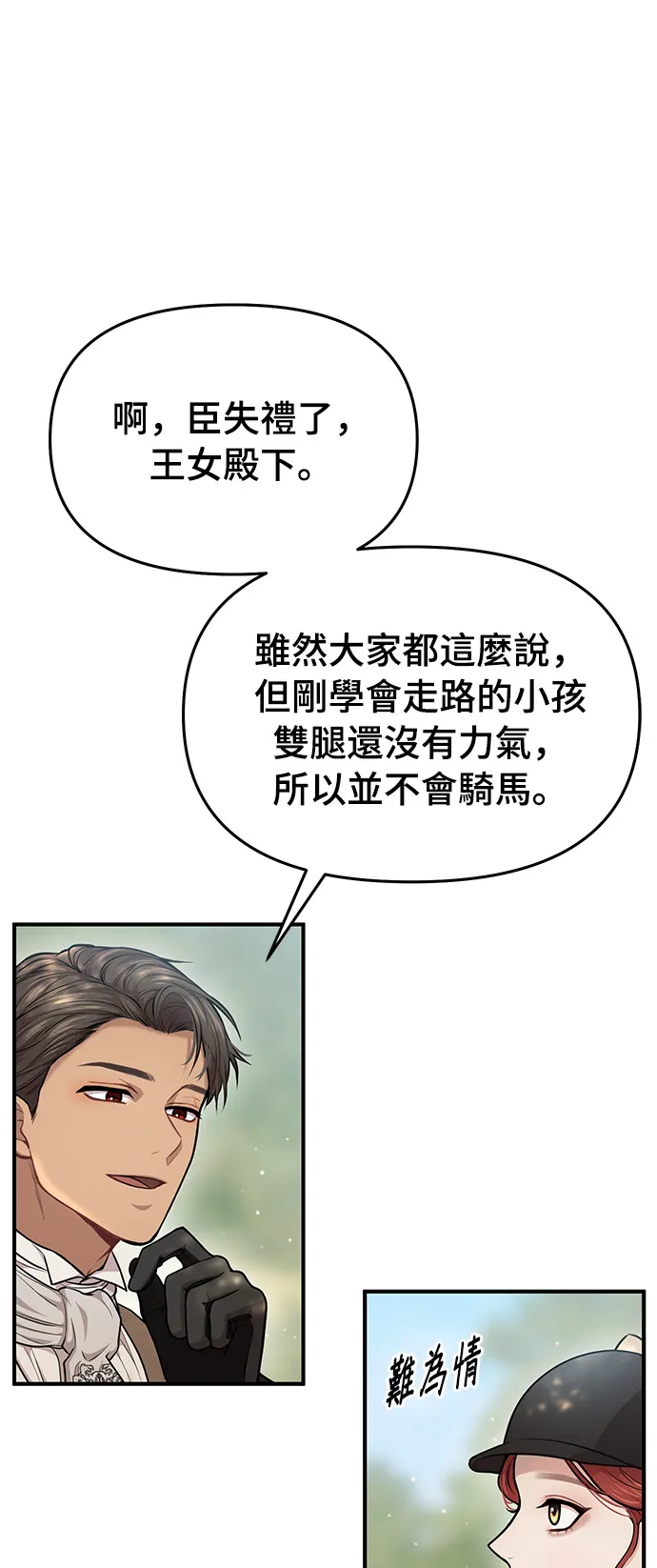 第15话 重返的荣耀 第37页