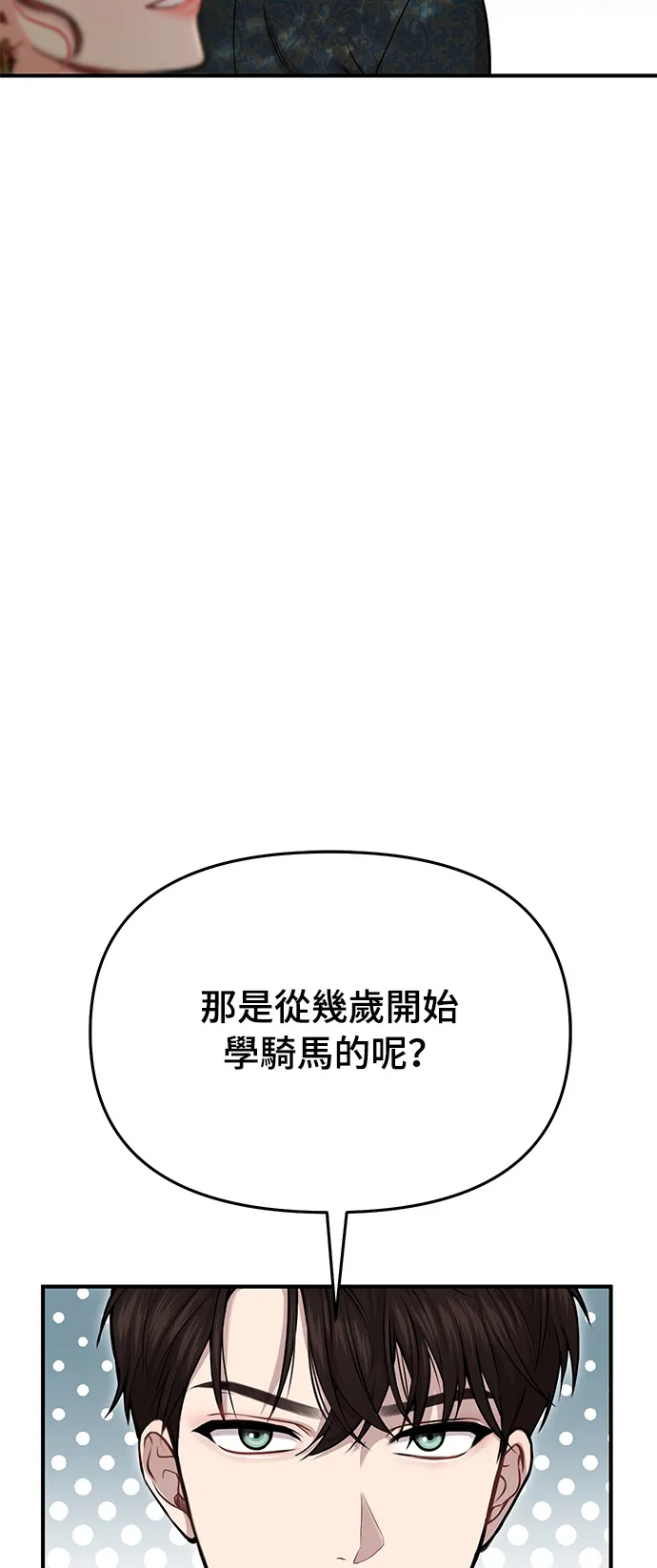 第15话 重返的荣耀 第39页