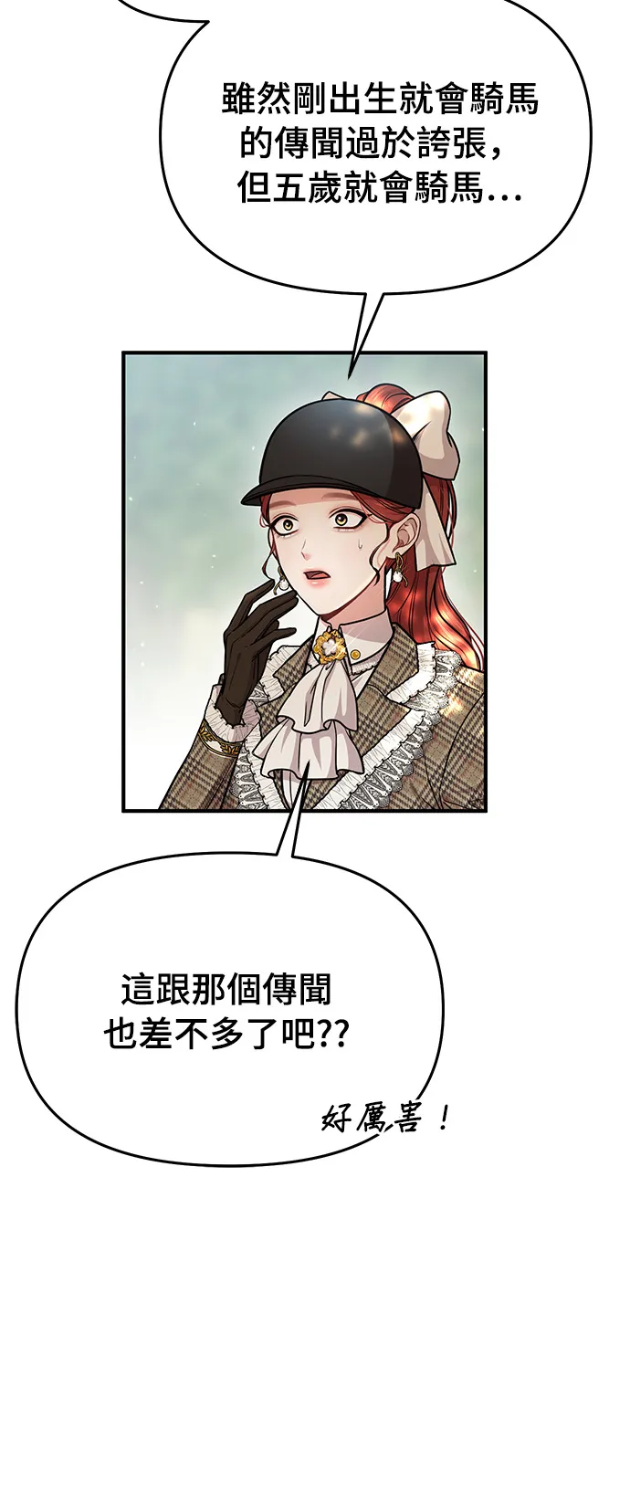 第15话 重返的荣耀 第42页
