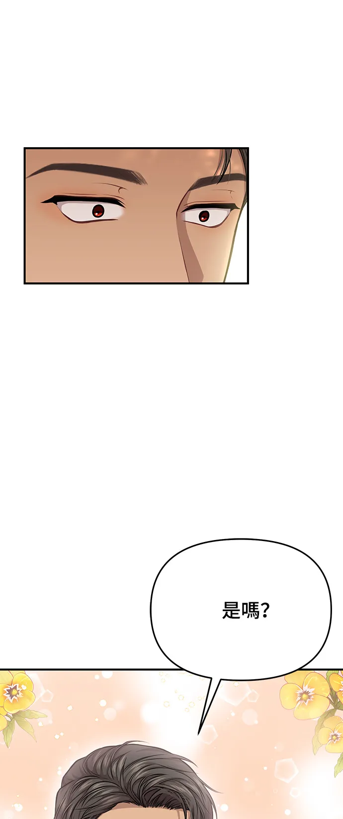 第15话 重返的荣耀 第43页