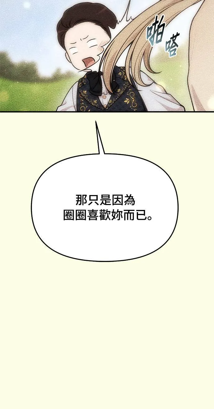 第15话 重返的荣耀 第76页