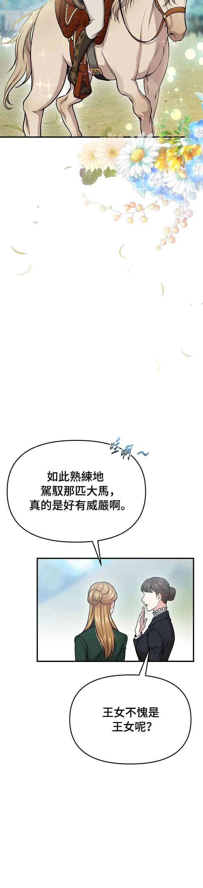 第16话 他们的约定 第6页