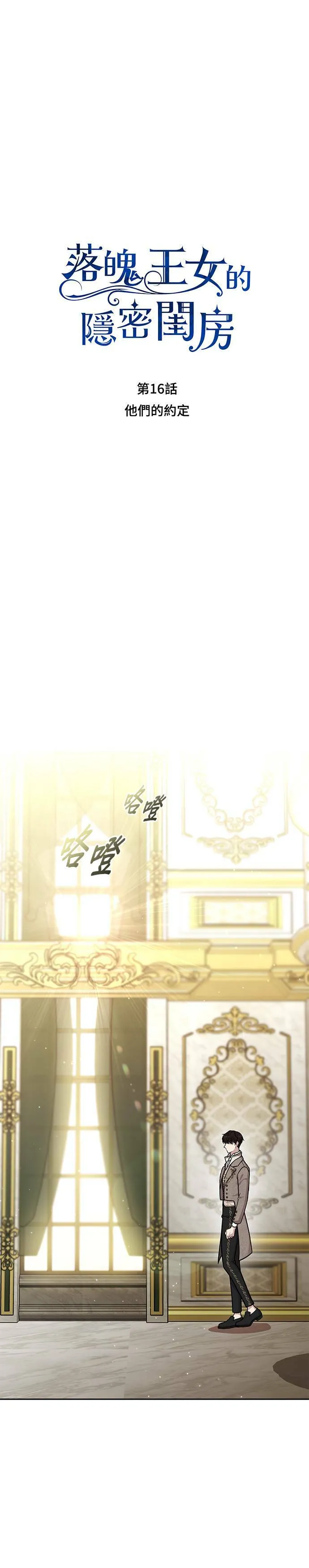 第16话 他们的约定 第18页