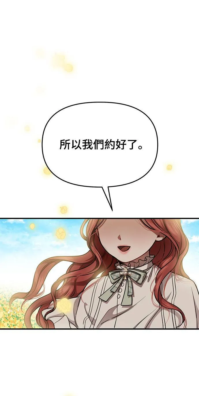 第16话 他们的约定 第77页