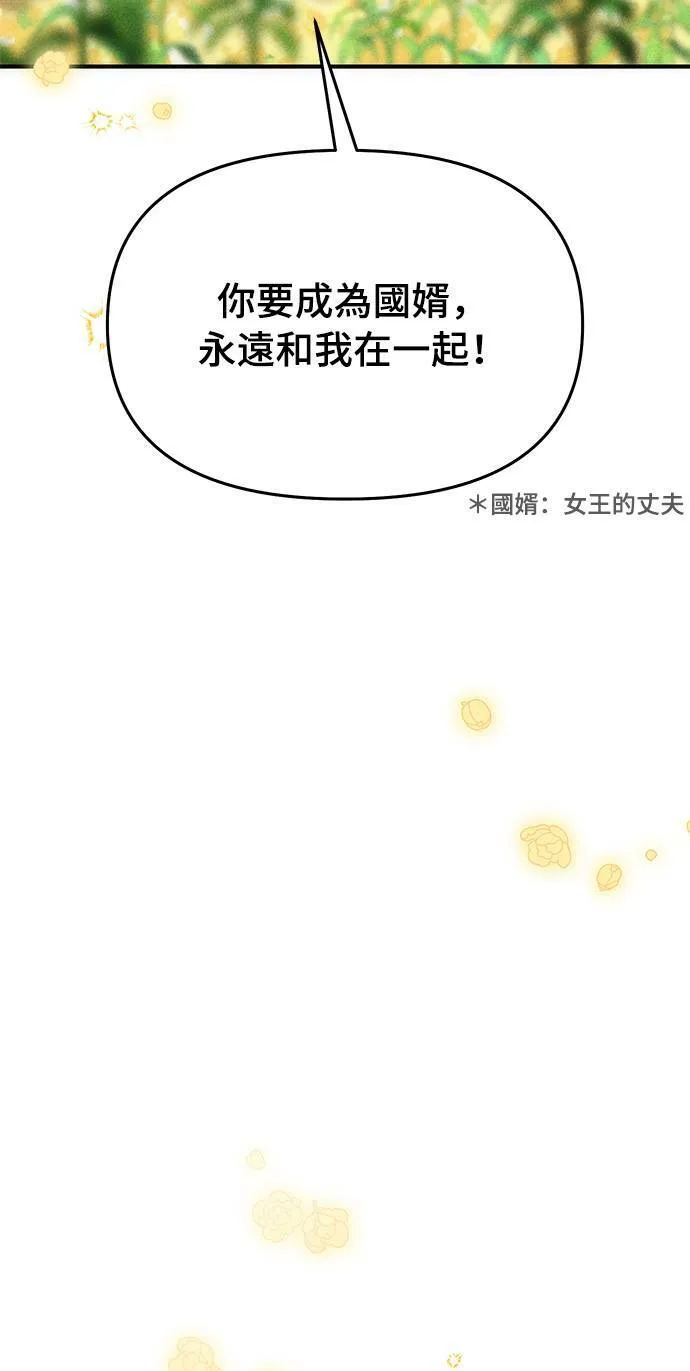 第16话 他们的约定 第82页