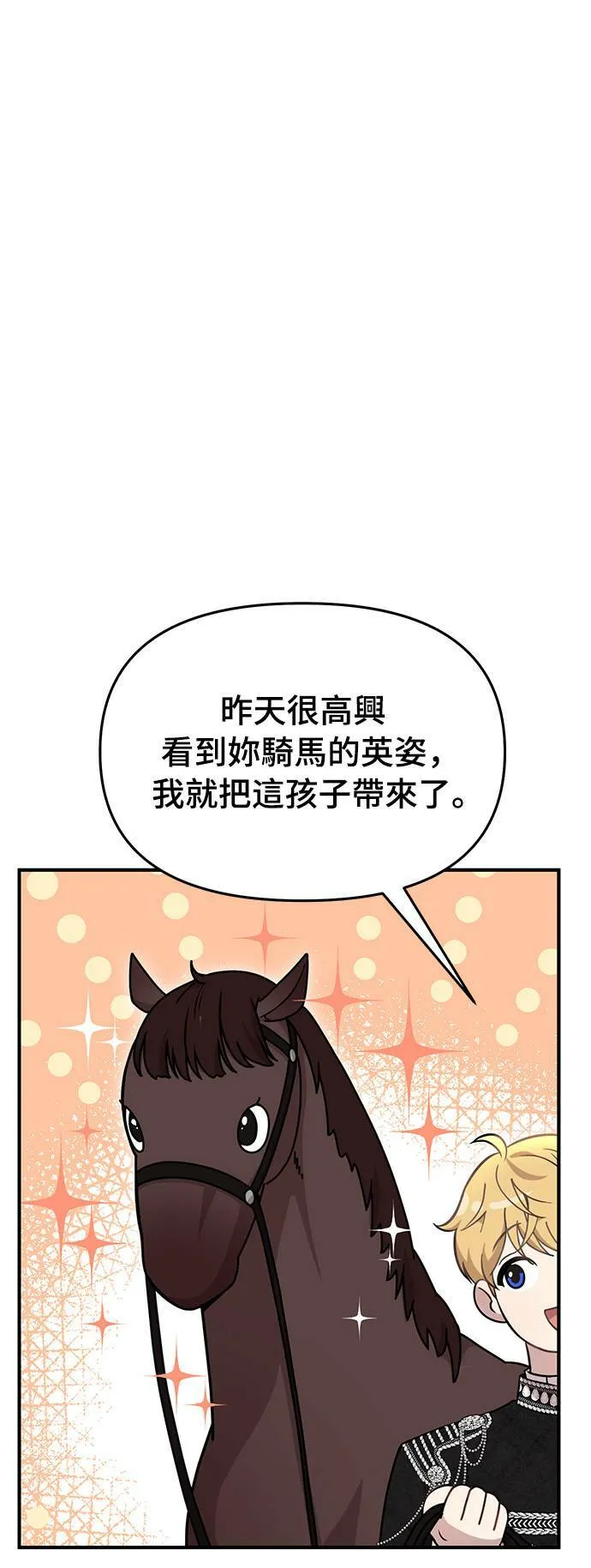 第17话 王的回忆 第17页