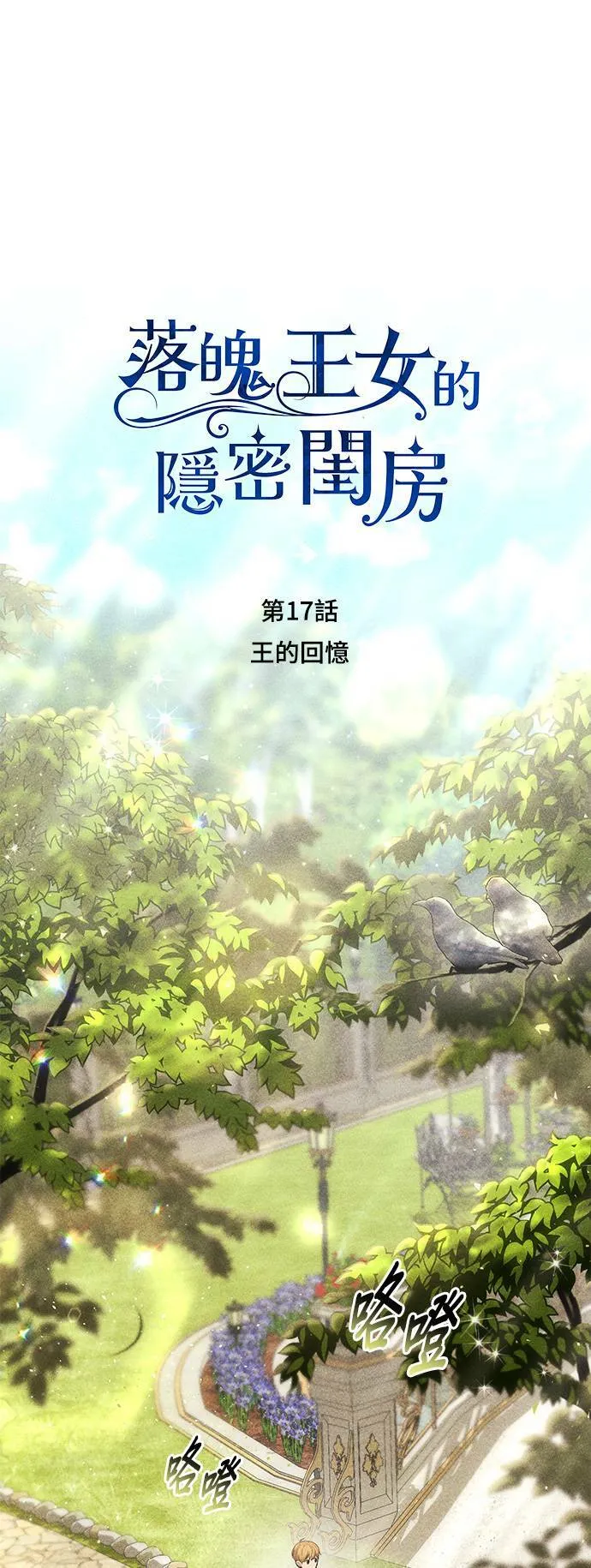 第17话 王的回忆 第27页
