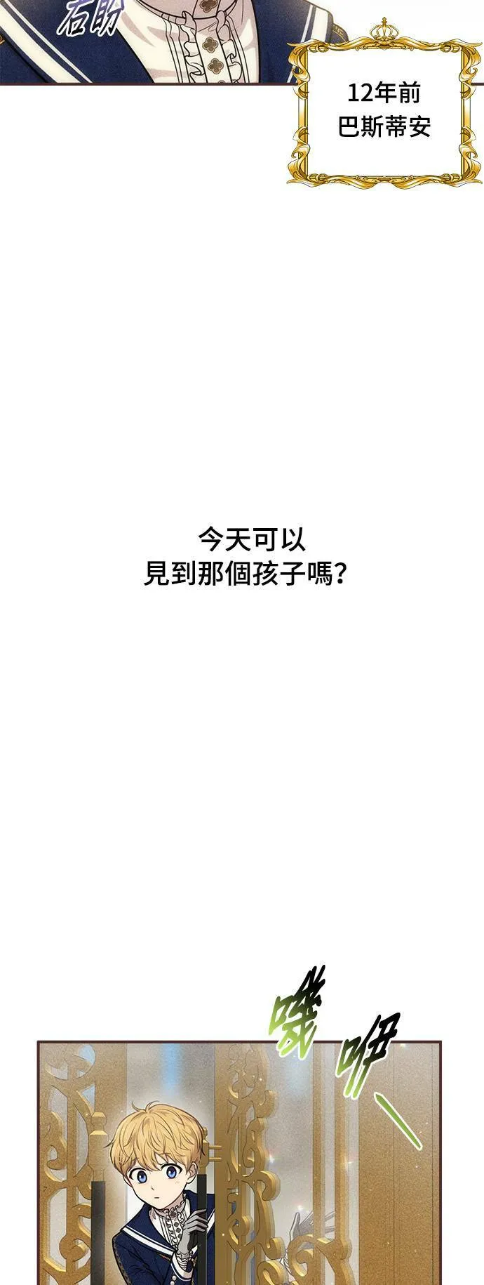 第17话 王的回忆 第29页