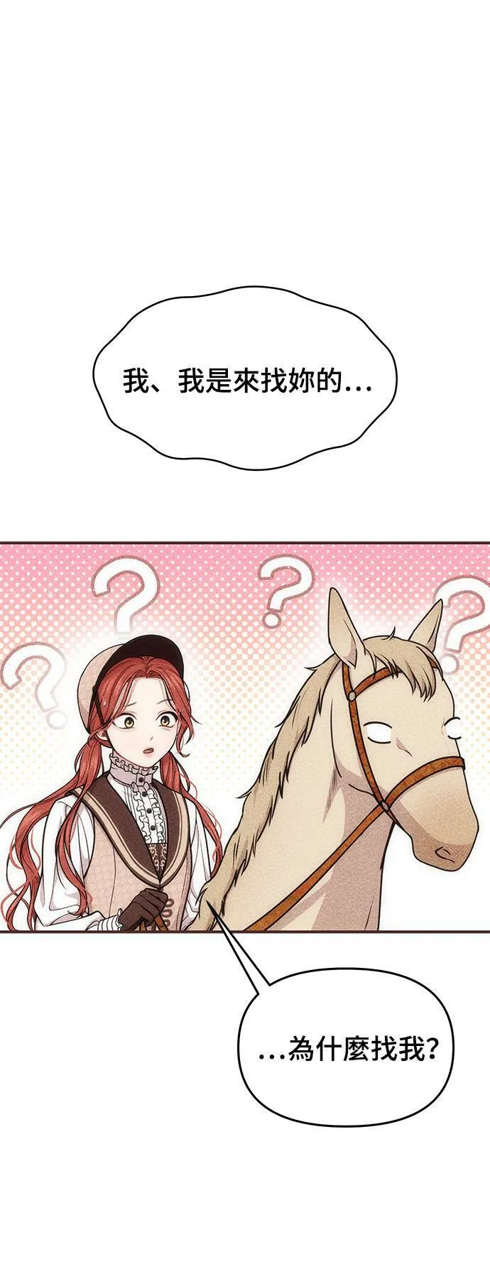 第17话 王的回忆 第47页
