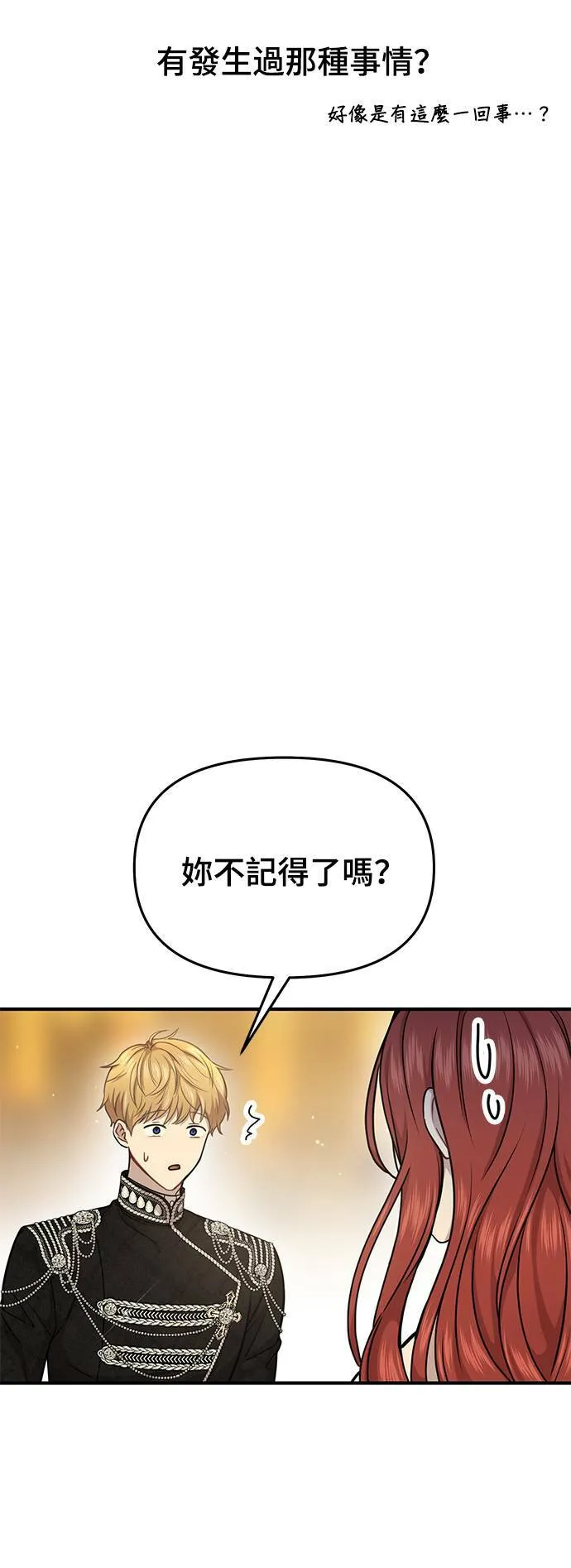 第17话 王的回忆 第58页