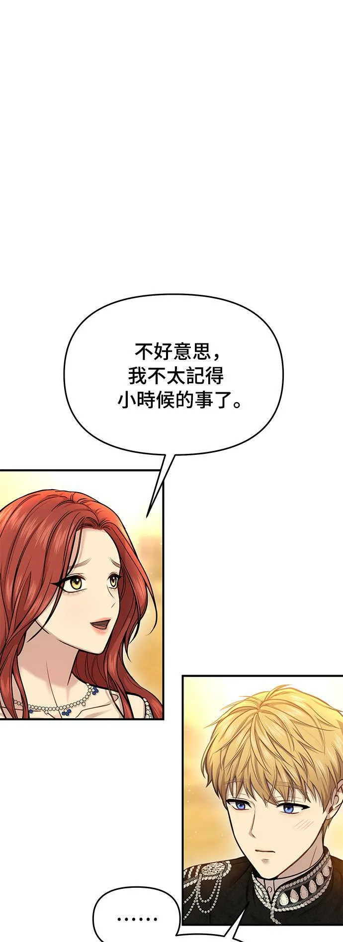 第17话 王的回忆 第59页