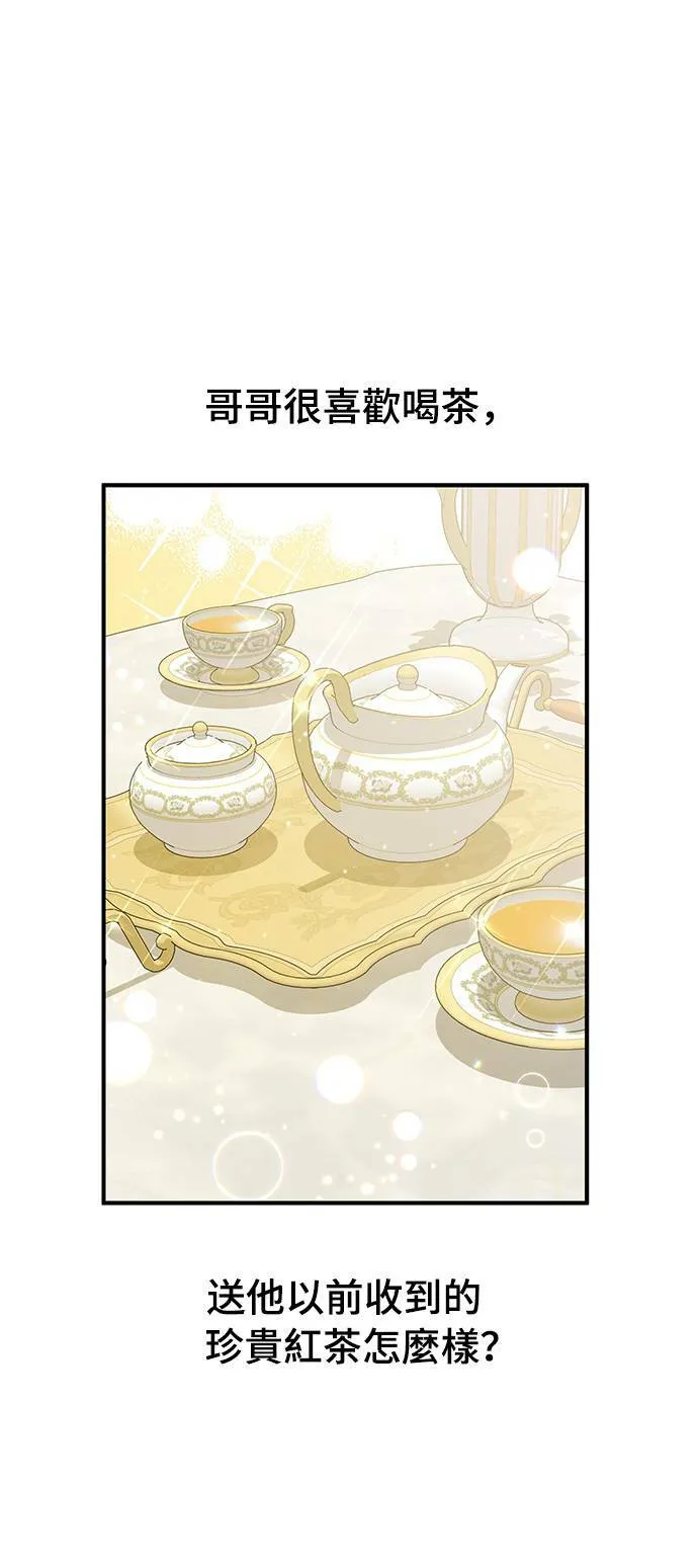 第17话 王的回忆 第69页