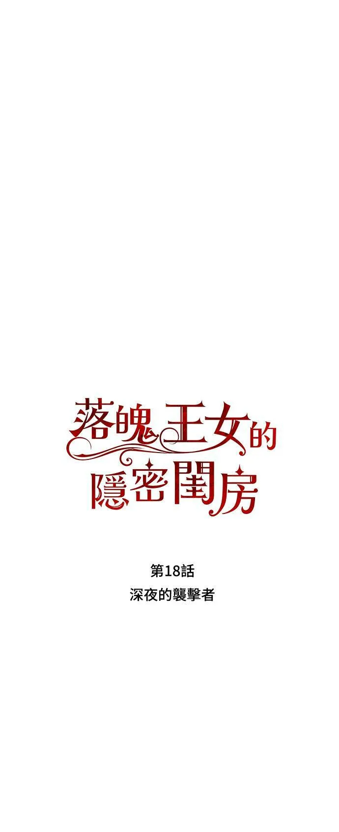第18话 深夜的袭击者 第14页