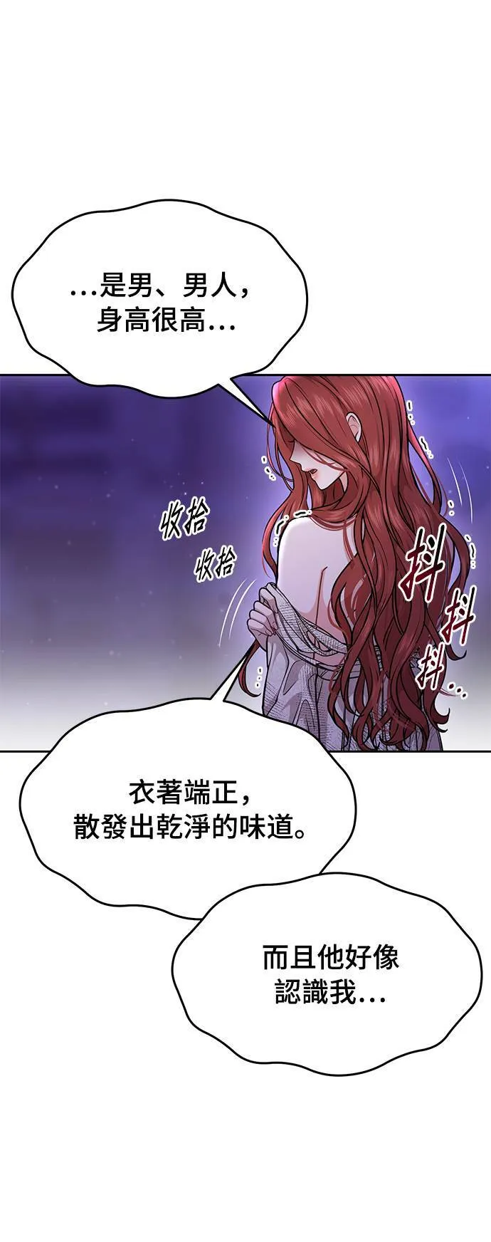 第18话 深夜的袭击者 第33页