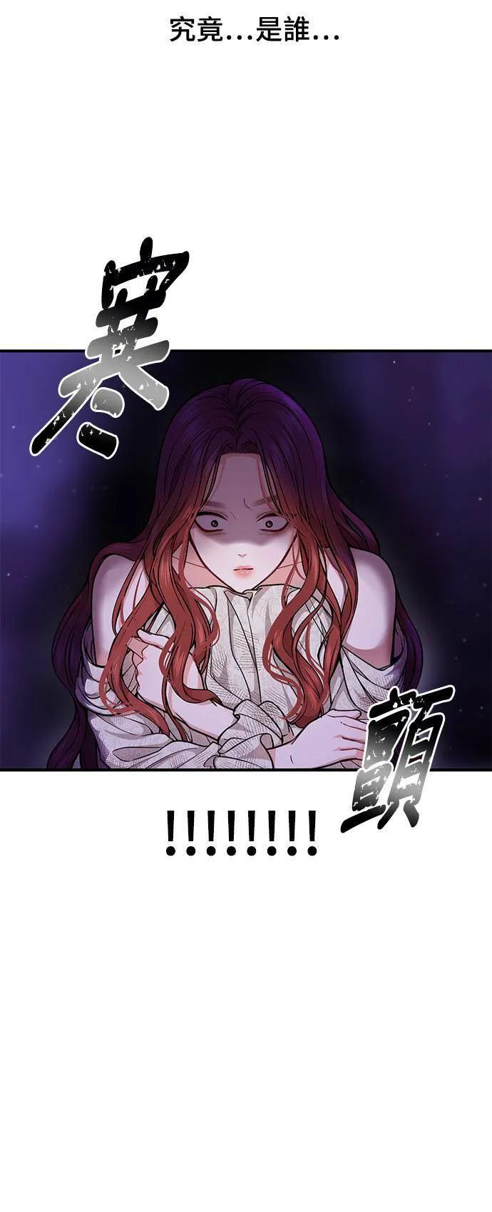 第18话 深夜的袭击者 第42页