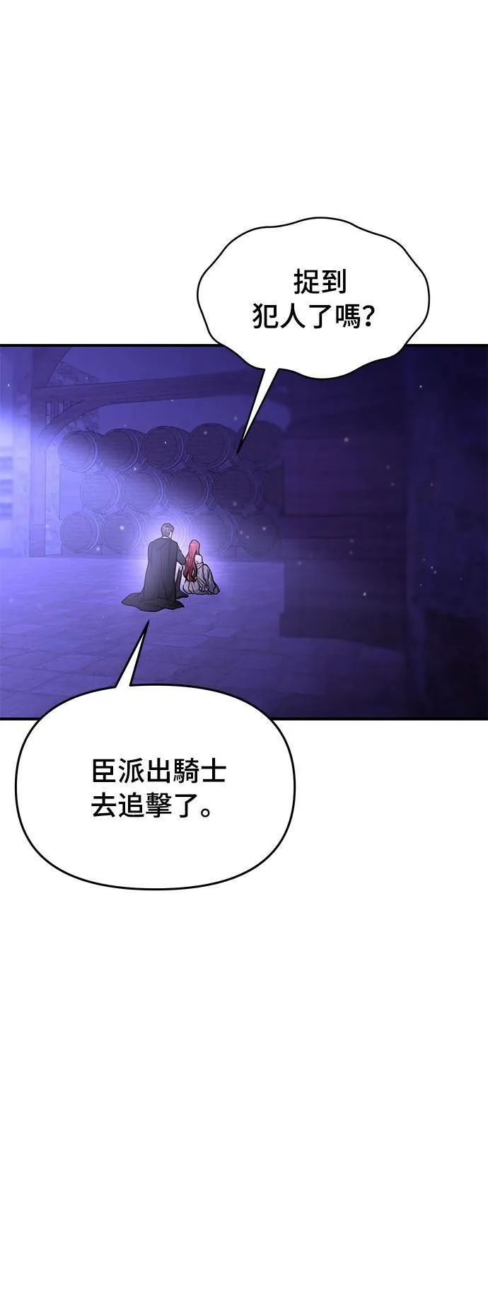 第18话 深夜的袭击者 第47页