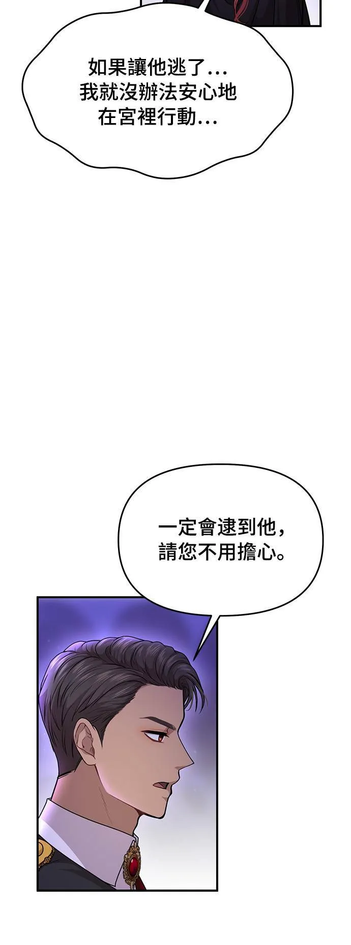 第18话 深夜的袭击者 第52页