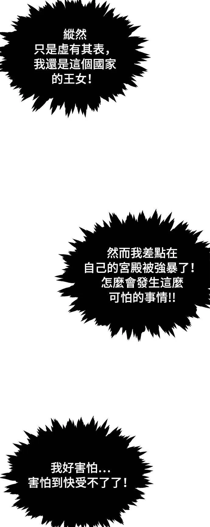 第18话 深夜的袭击者 第82页