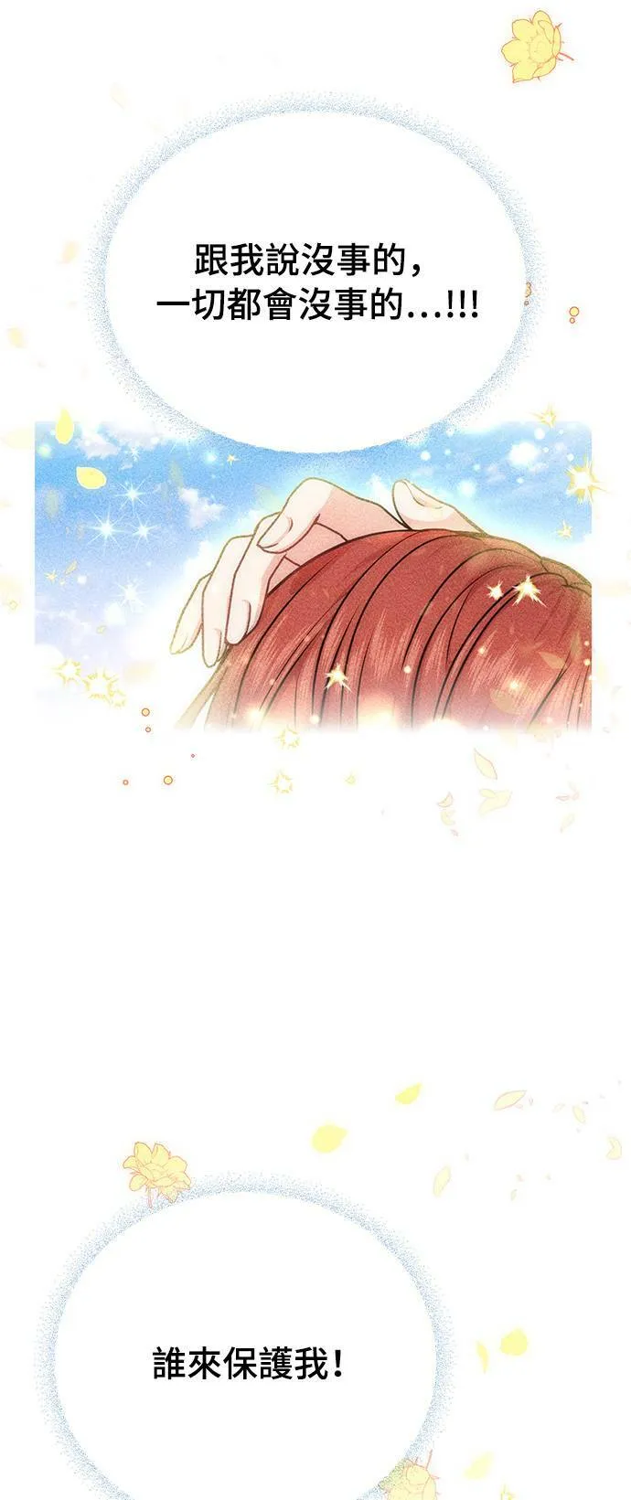 第18话 深夜的袭击者 第93页