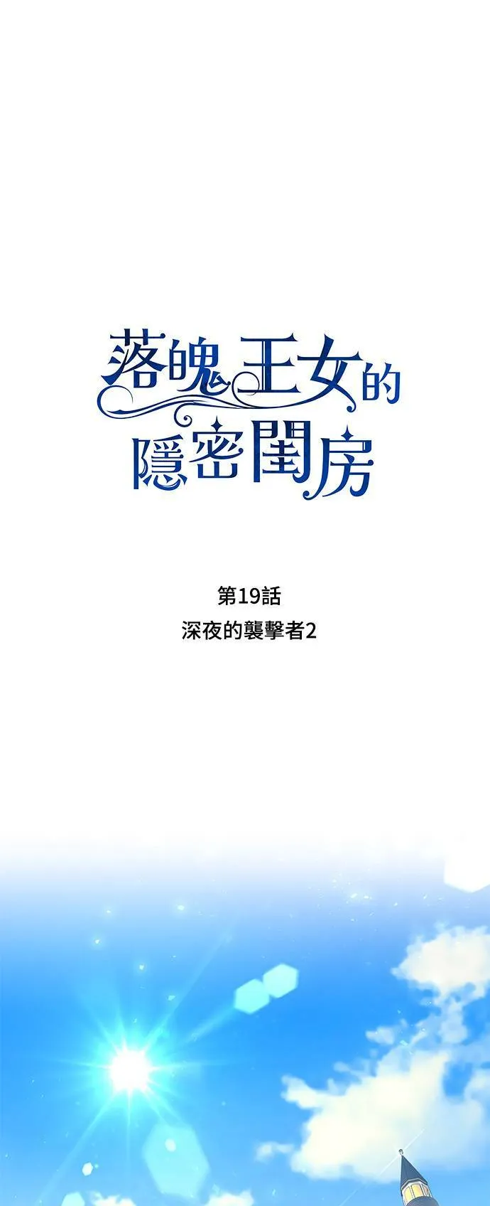 第19话 深夜的袭击者2 第31页