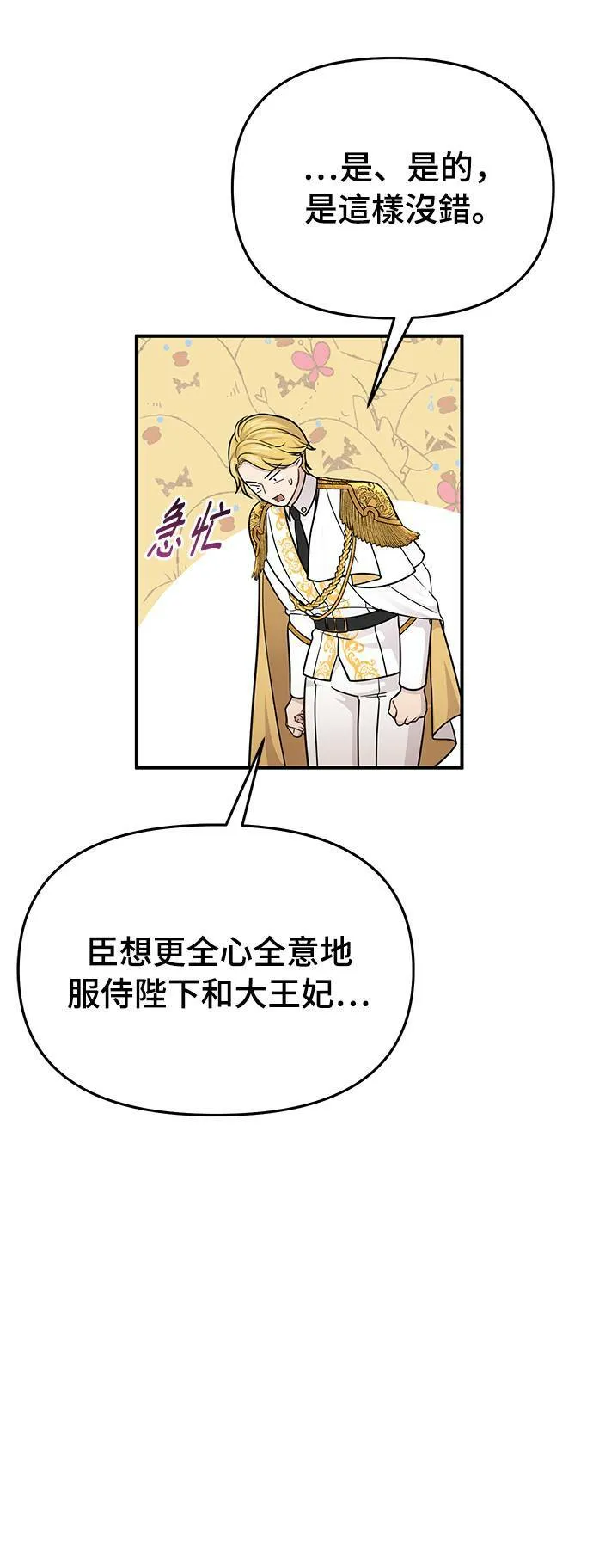 第19话 深夜的袭击者2 第67页