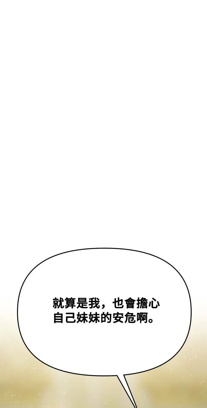 第19话 深夜的袭击者2 第79页
