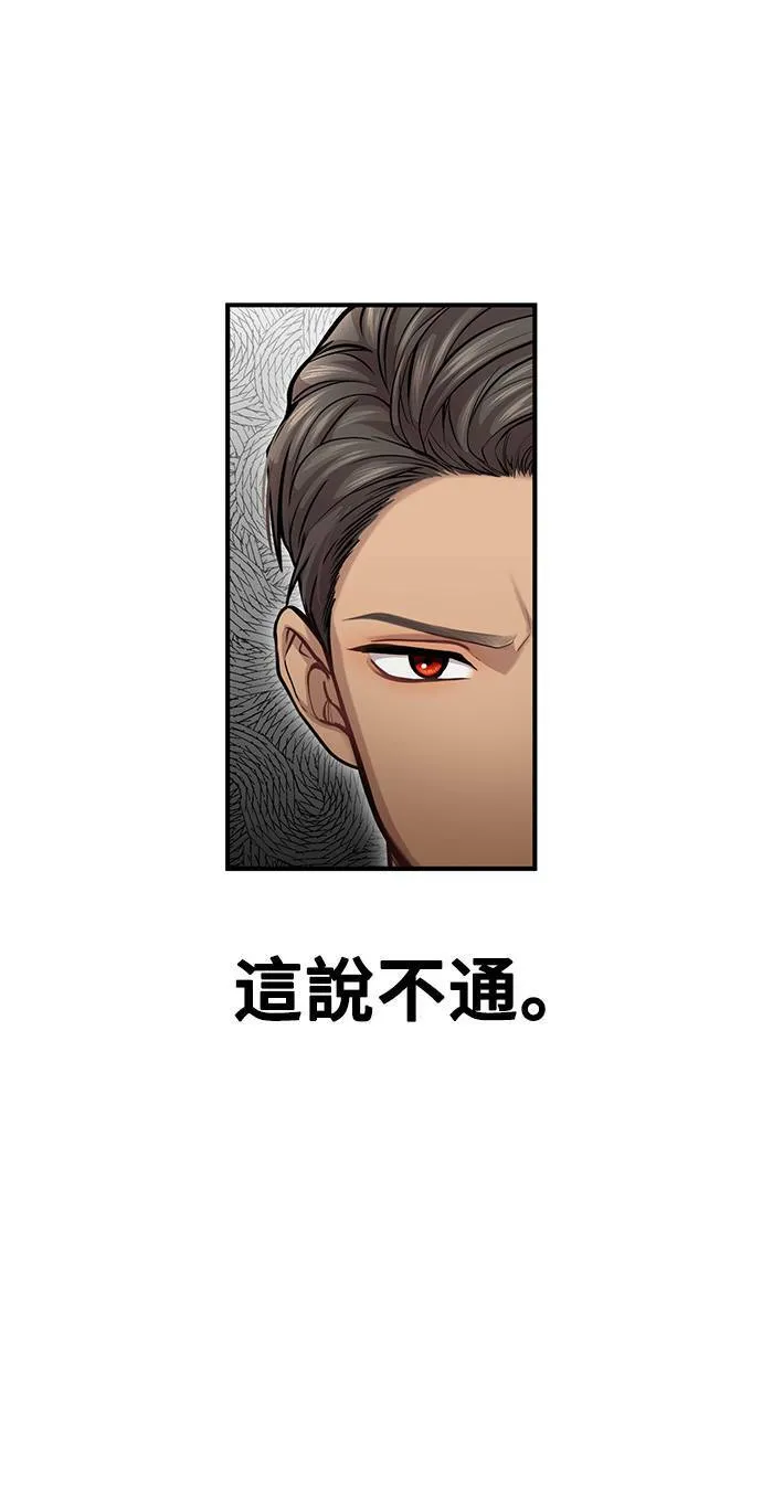 第19话 深夜的袭击者2 第81页