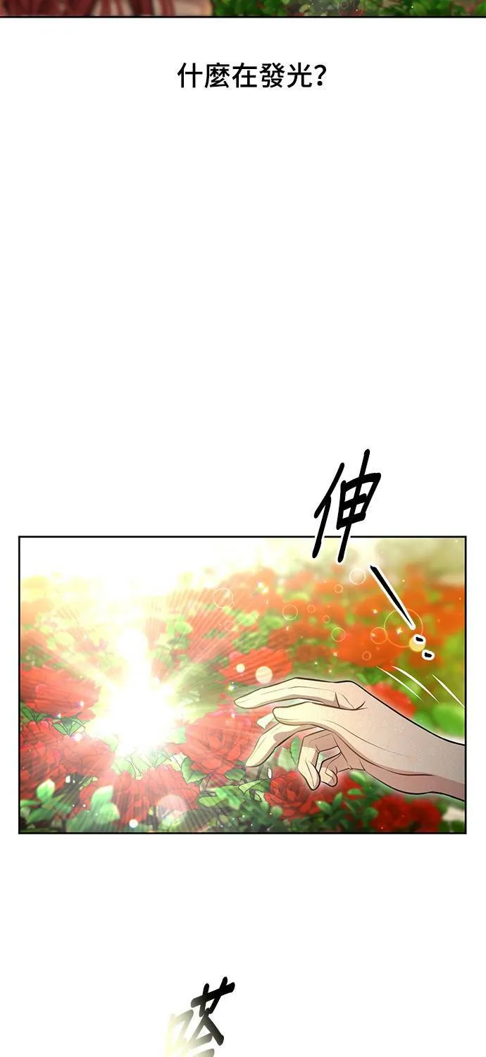 第20话 落魄王女的处境 第6页