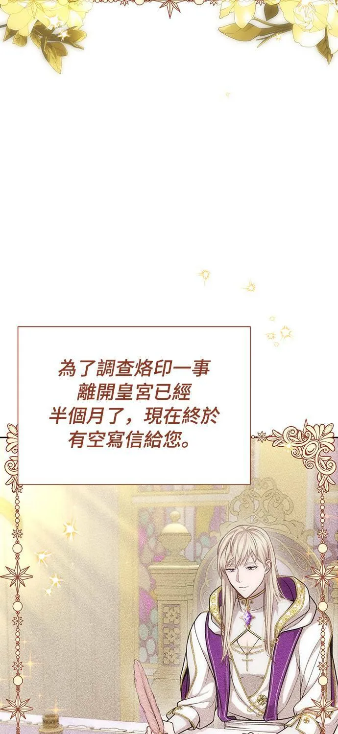 第20话 落魄王女的处境 第13页