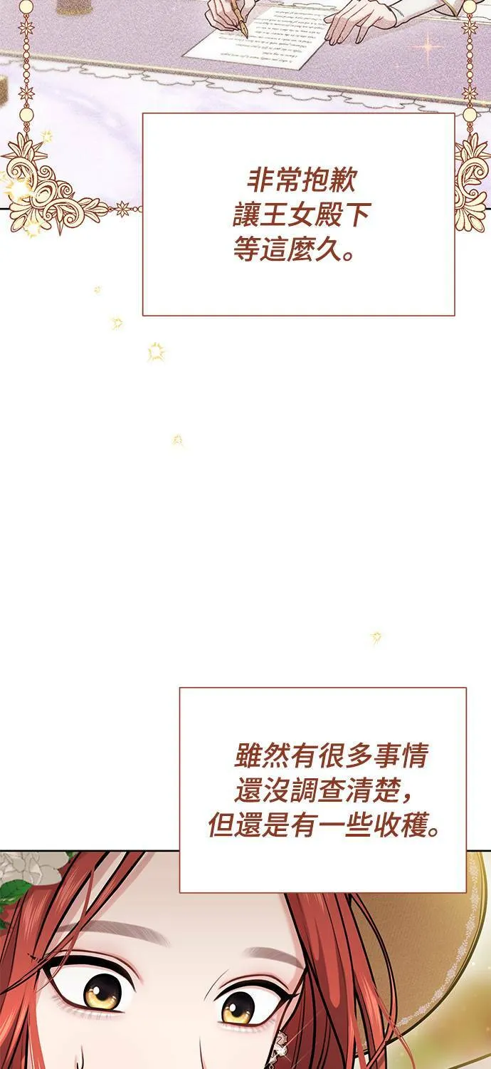第20话 落魄王女的处境 第14页
