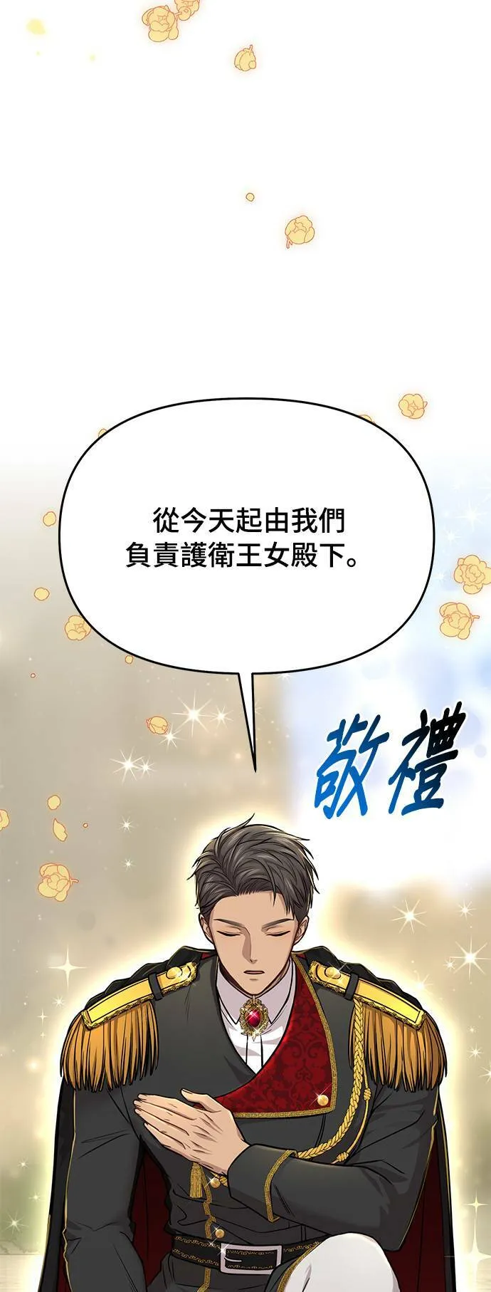 第20话 落魄王女的处境 第25页