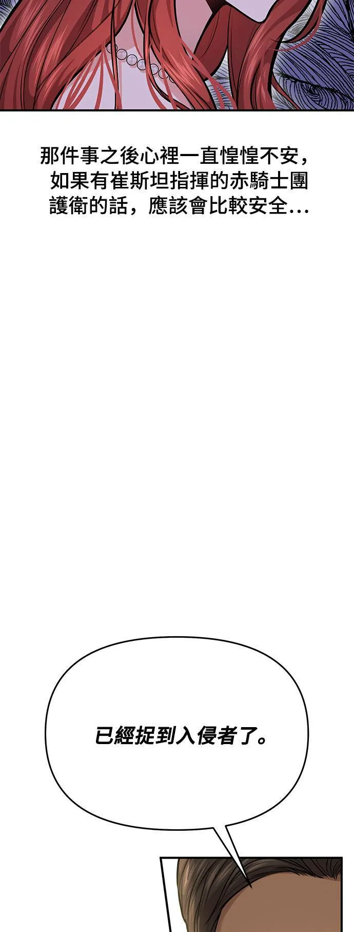 第20话 落魄王女的处境 第29页