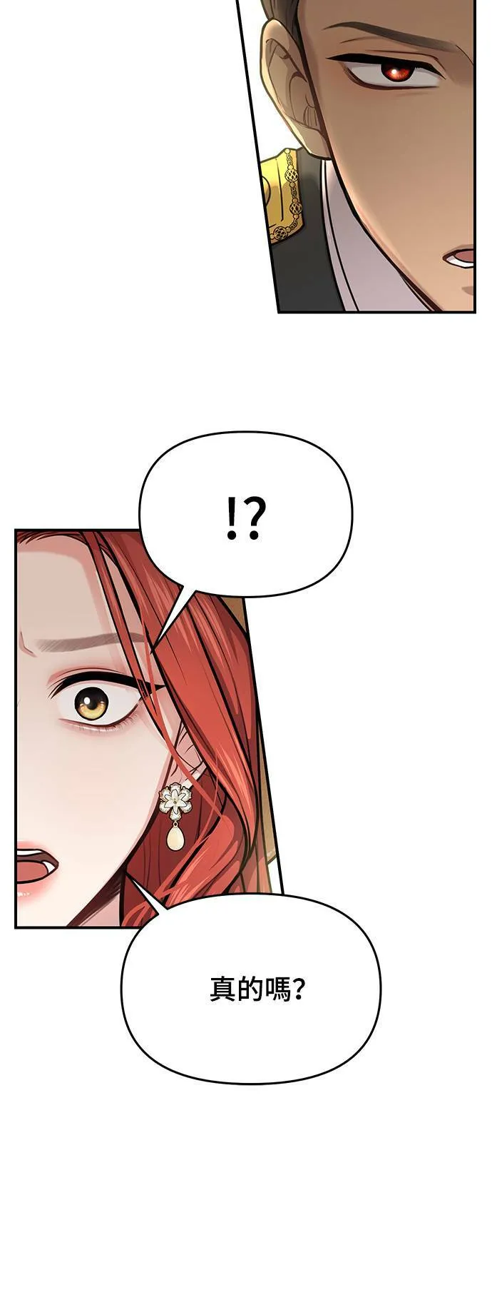 第20话 落魄王女的处境 第30页
