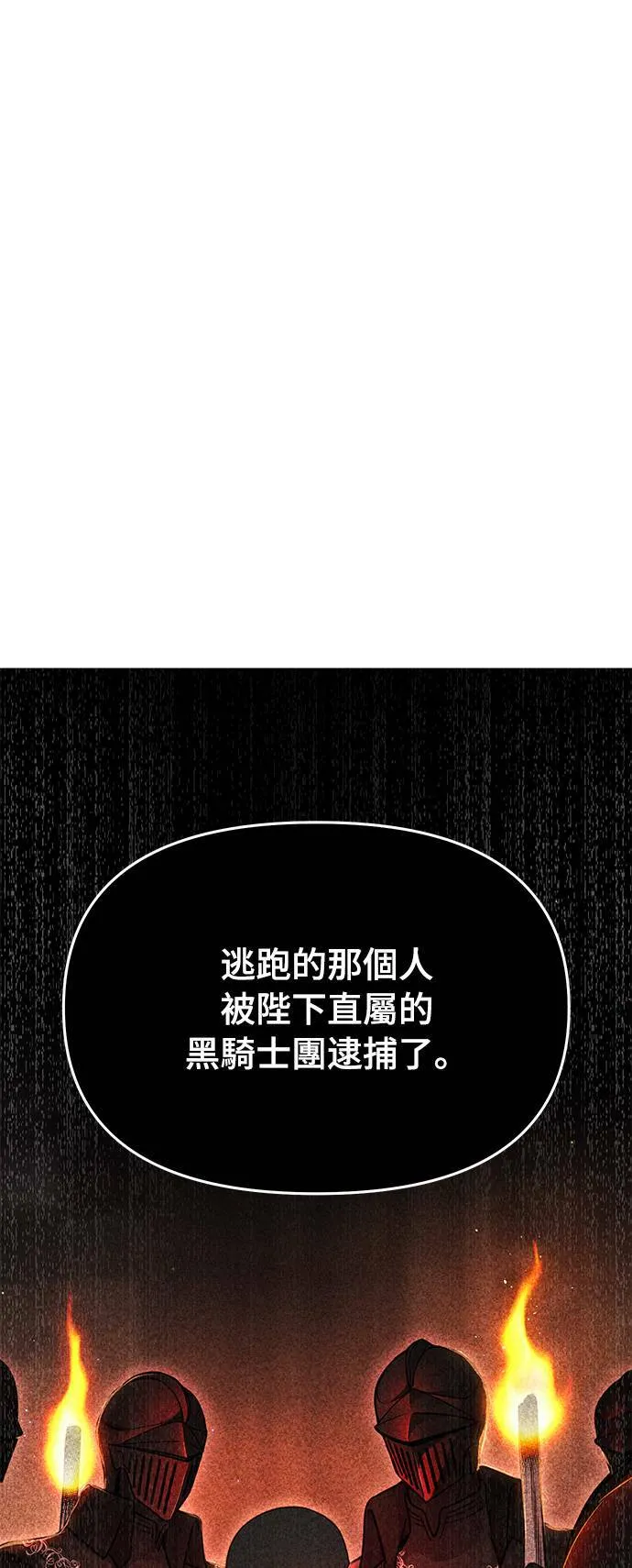 第20话 落魄王女的处境 第31页