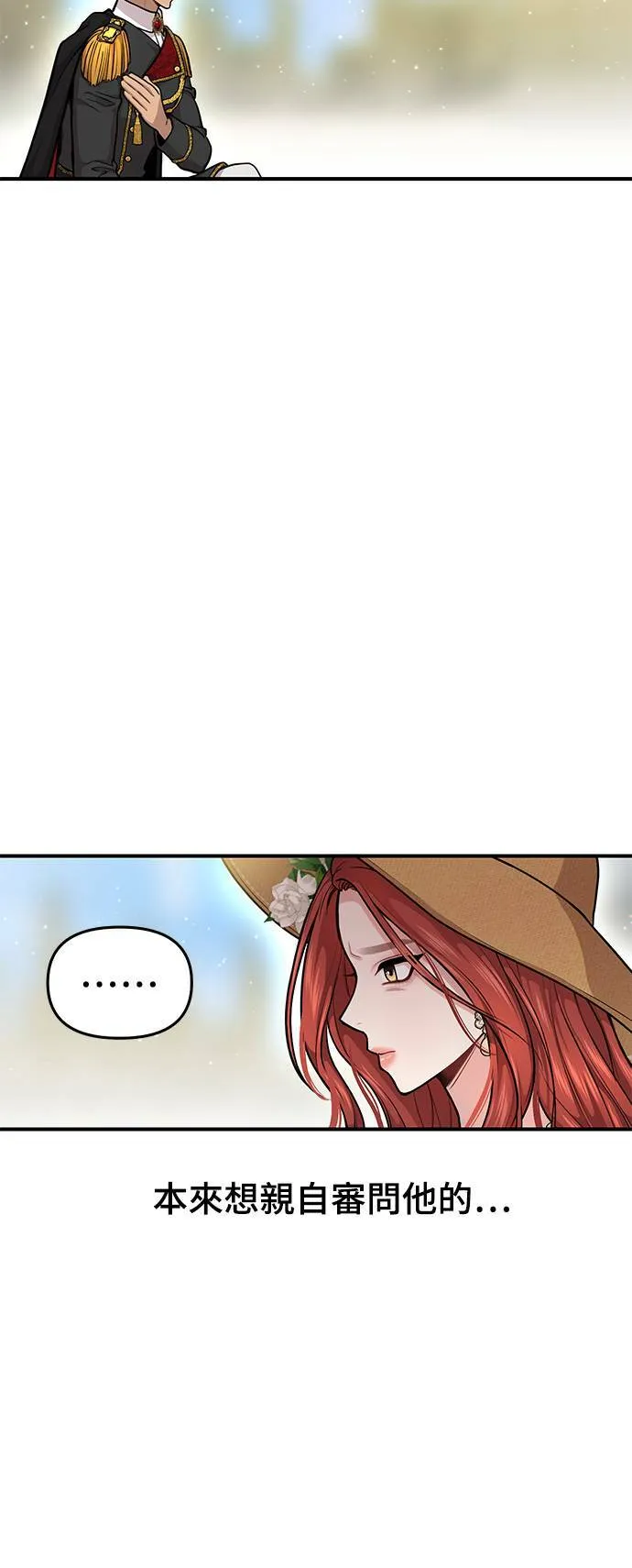 第20话 落魄王女的处境 第36页