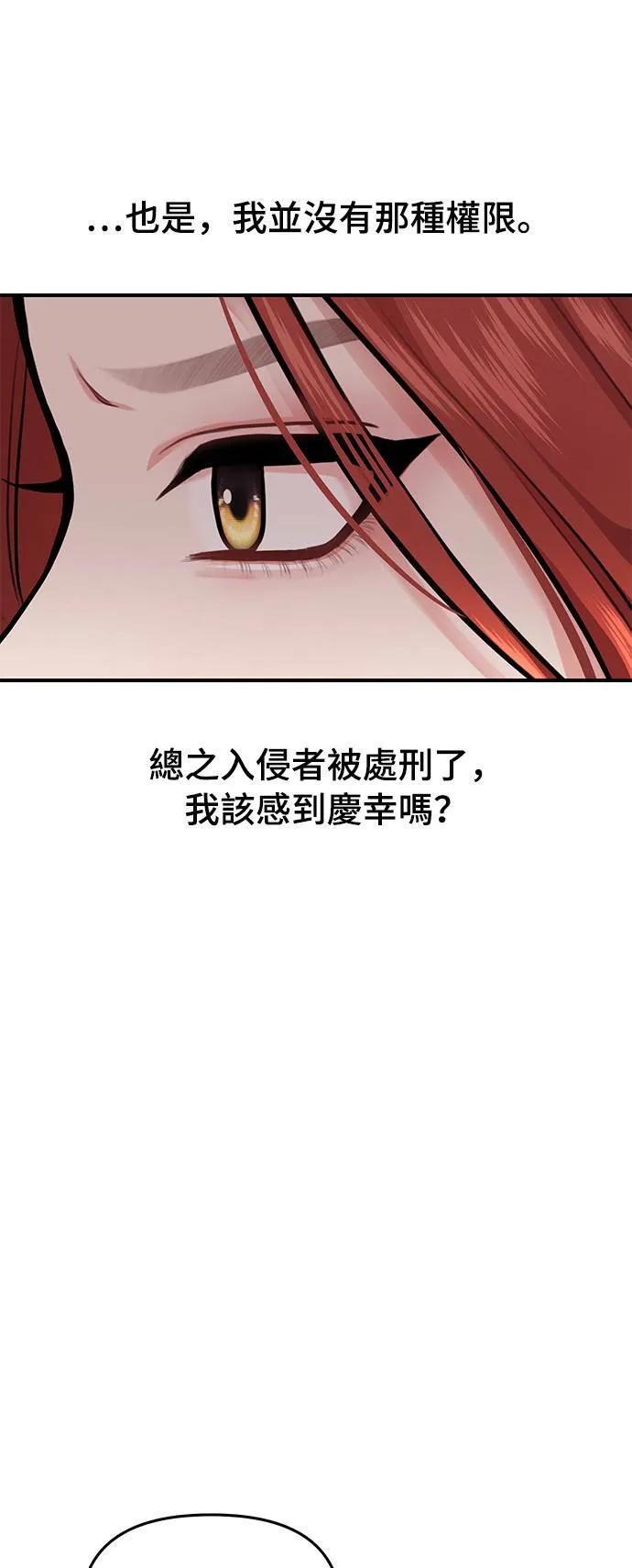 第20话 落魄王女的处境 第37页