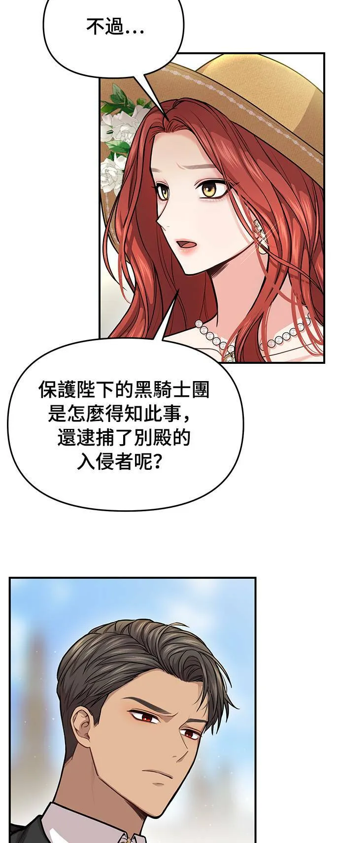 第20话 落魄王女的处境 第38页