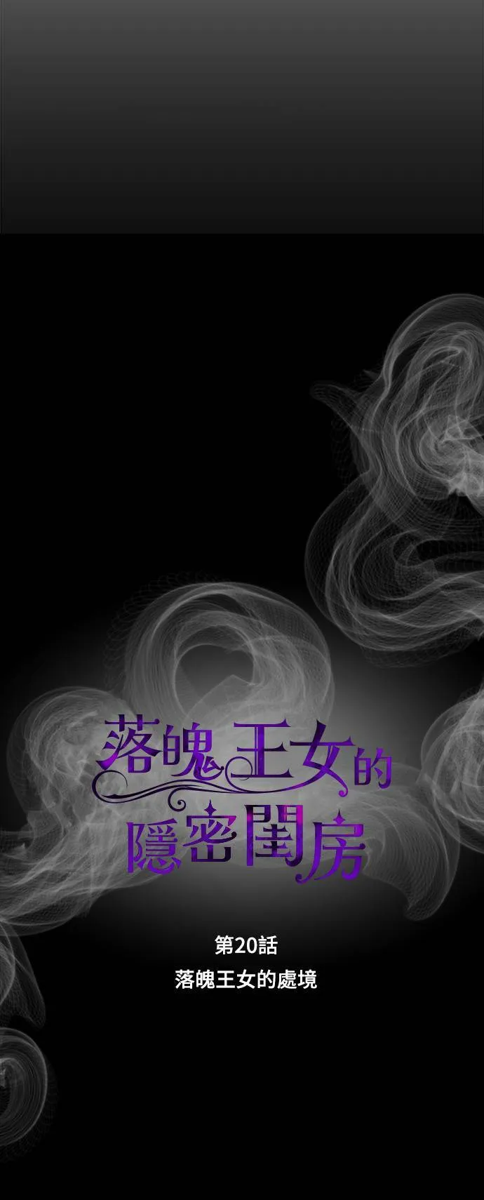 第20话 落魄王女的处境 第40页