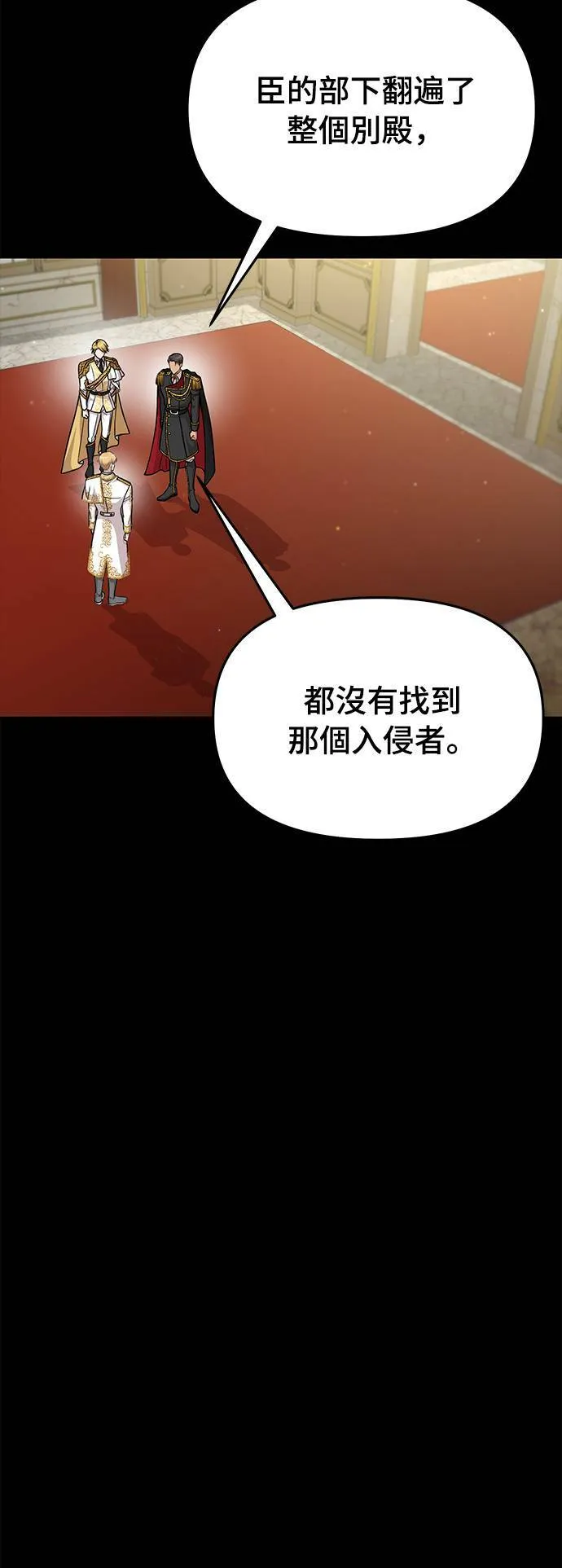 第20话 落魄王女的处境 第43页