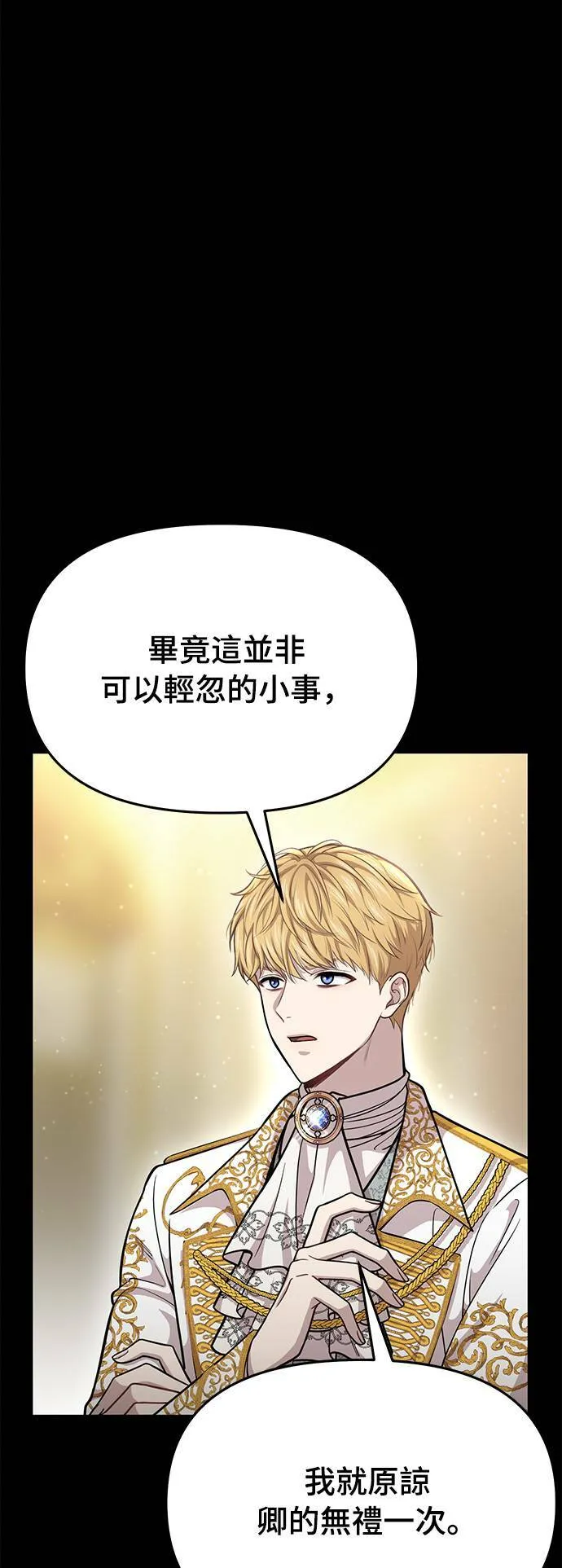 第20话 落魄王女的处境 第47页