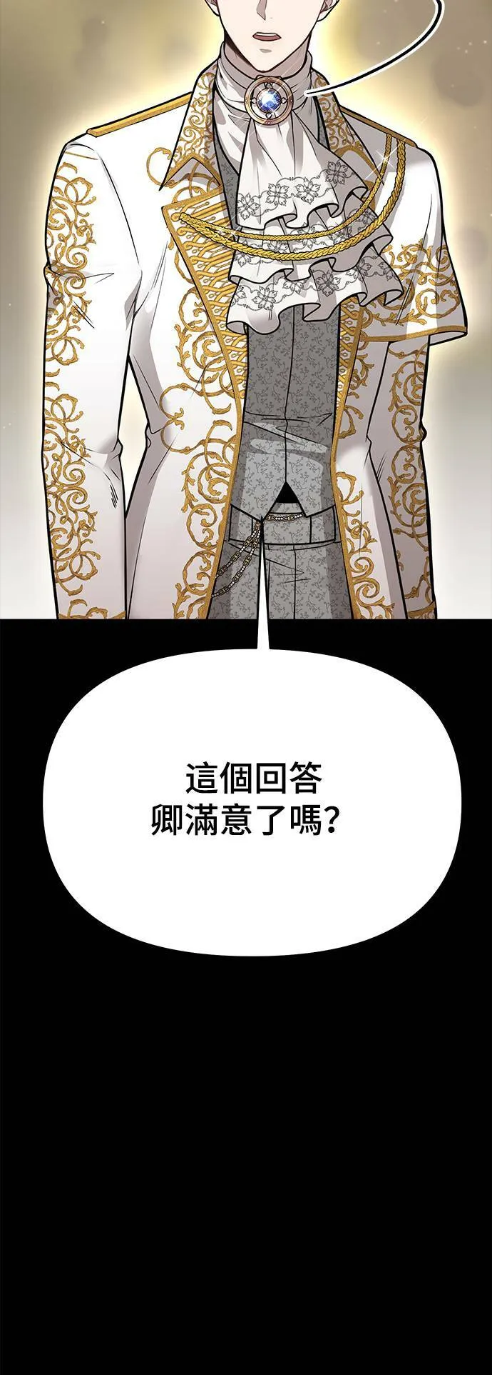 第20话 落魄王女的处境 第50页
