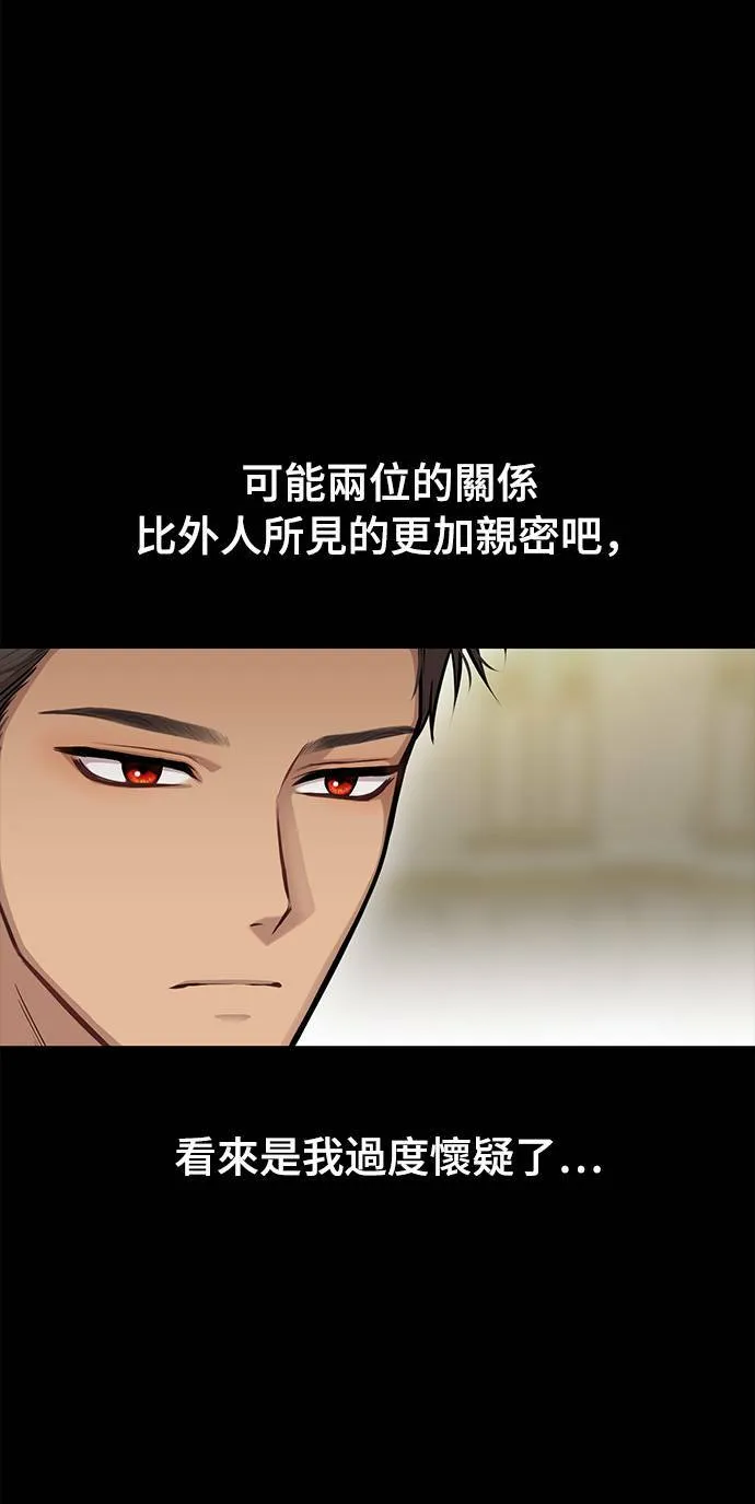 第20话 落魄王女的处境 第51页