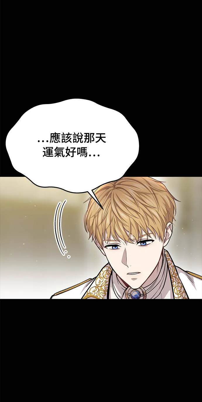第20话 落魄王女的处境 第52页
