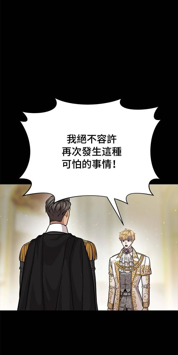第20话 落魄王女的处境 第53页