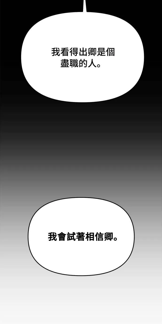 第20话 落魄王女的处境 第55页