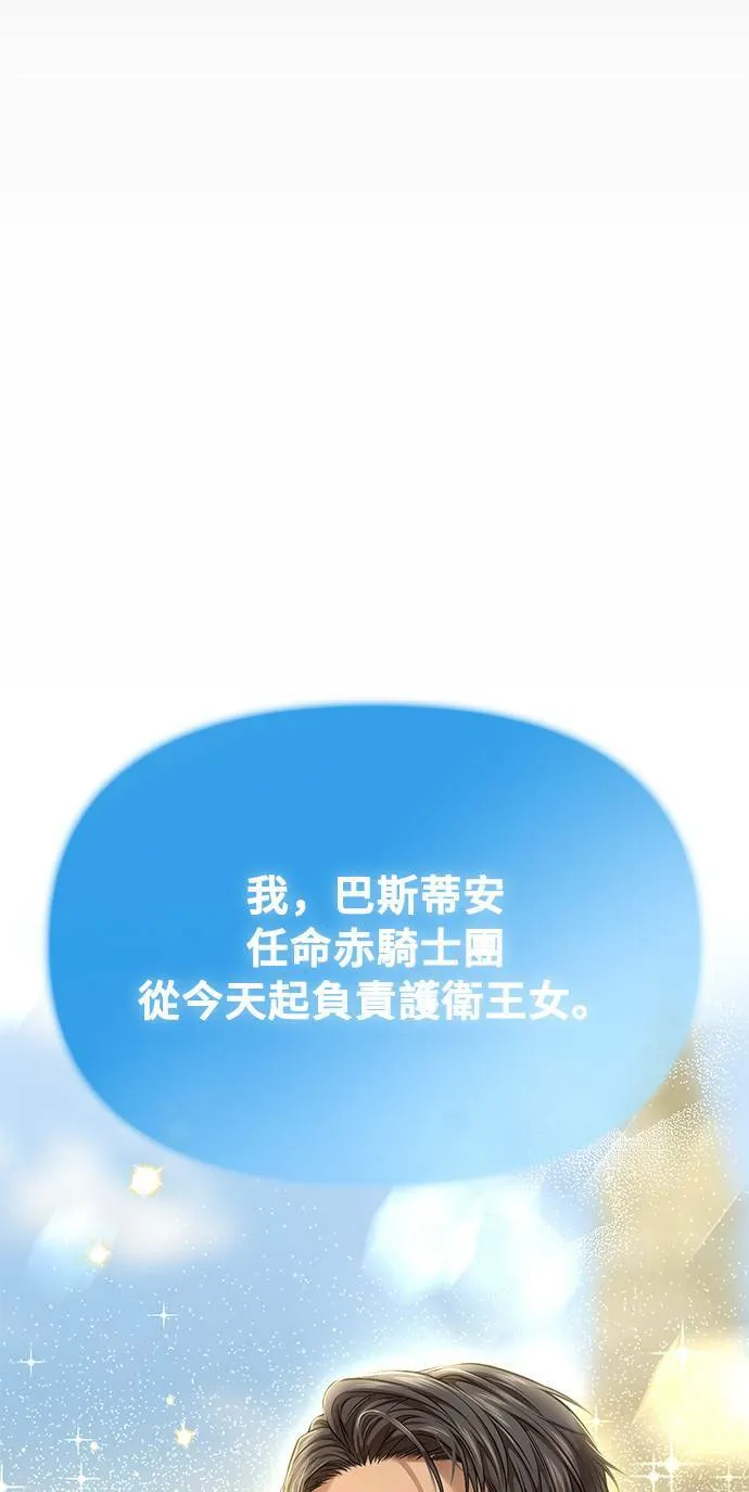第20话 落魄王女的处境 第56页
